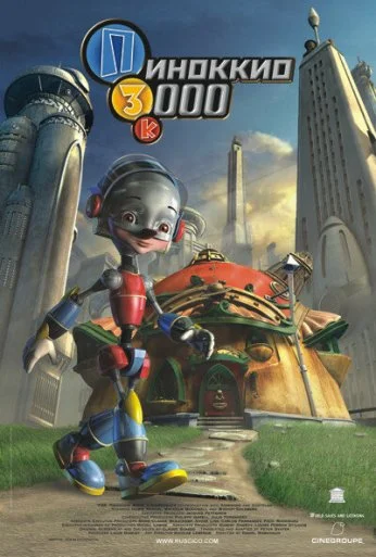 Пиноккио 3000 (2003)